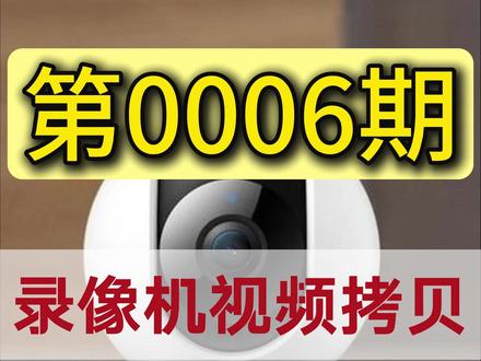 海康录像机视频拷贝转码 #海康录像机 #海康录像机视频导出 #录像机视频拷贝 #监控知识