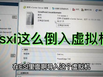 esxi怎么导入虚拟机?什么格式可以倒入?用起来真方便#大数据推荐给有需要的人 #电脑知识