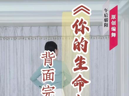 《你的生命如此美丽》 完整背面演示来了 下个月便是母亲节,
从懵懂女儿,到为人母亲,
走过半生,才真正读懂母爱一生。
致 ——半生为女,半生为母,温柔又坚韧的我们。
愿每一位妈妈,
永远健康美丽,被世界温柔以待。
#你的生命如此美丽 #午后骄阳 #原创作品 #母亲节预热 #半生为女半生为母 #背面教学