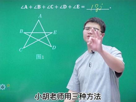 初中数学几何模型中五角星模型结论,学会提高你做题速度。#初中数学 #解题技巧 #必考考点 #数学思维 #家长收藏孩子受益