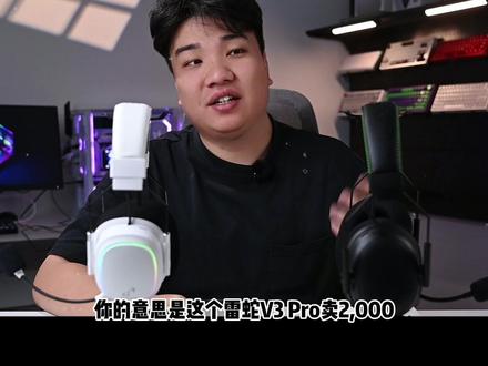300的天蝎座跟2000的雷蛇V3pro没差别? #电竞游戏耳机 #觅声天蝎座 #雷蛇V3pro