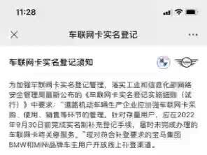 bmw车联网实名认证操作步骤