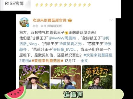 #R1SE 蘑菇屋合体杀疯了 今夕是何年,R1SE 五福临门小分队齐聚蘑菇屋爷青回! #R1SE #蘑菇屋 #内娱