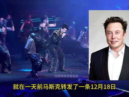 外网看马斯克转发王力宏演唱会机器人跳舞,网友担忧舞者也要失业 #马斯克 #宇树科技 #王力宏 #机器人 #dou上热门