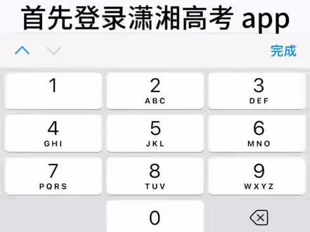 学弟学妹们潇湘高考报名教程来了,快行动起来吧!!!#单招 #单招报名 #教程