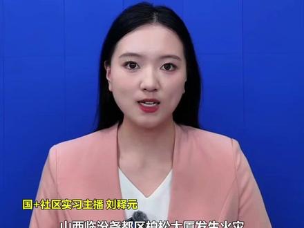 今日临汾市解放路颌骨路交叉口发生一起爆炸火情,目前为止消防队,昨天晚上已经扑灭中网吧三人死亡,目前这件事情正在办理中