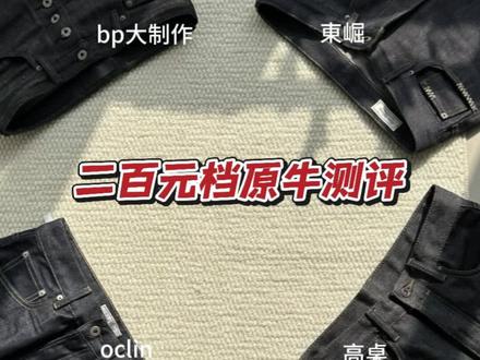 四条一开二开原牛分享。
#男生穿搭 #原牛 #好物分享