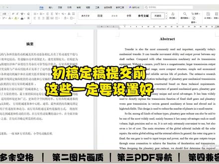 初稿定稿提交前,这些一定要设置好 #paperxie #大学生 #初稿 #论文格式 #定稿