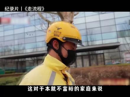 副处长体验送外卖生活,结果忙活一天心态直接崩了#纪录片 #走流程 #外卖小哥