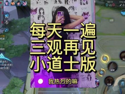 每日一百,三观再见,小道士版