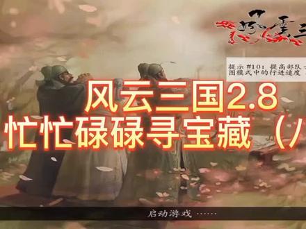 #骑马与砍杀风云三国 最难获取宝箱位置结果被玩家破解了#酒鬼骑士 快来和我一起那轩辕剑呀