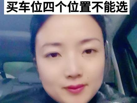 买车位这四个位置不能选#关注我每天分享知识 #知识分享 #老百姓关心的话题