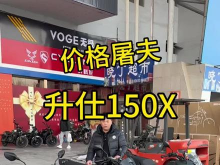 打卡下升仕150x 感谢淮安梦骑士的弟兄#关注我圆您的机车梦 #升仕150x #用移动挣AI豆享爱购 #抖音机车