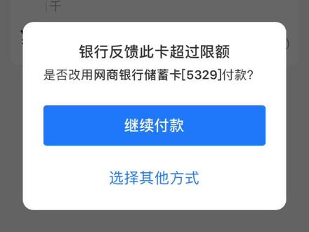 很幸福!很惊喜!很意外!
突然发现被限额,目前不知道到底一天限5000还是一个月
理由为了保护您的资金安全,我气啊血压升到200,干啥不直接冻结算了