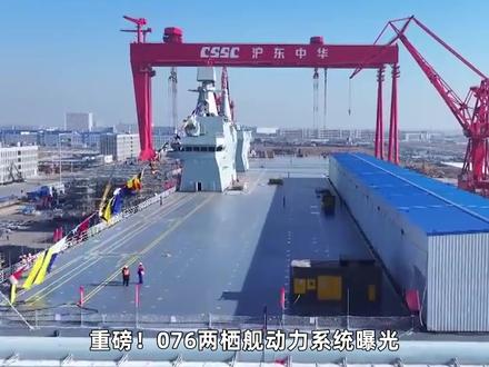 重磅!076两栖舰动力系统曝光,2燃+6柴,综电推进刷新世界认知