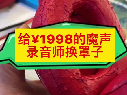 #修耳机#Beats #修手机 #上热门#巨量算数#抖加 今天来给一个魔声录音师耳机更换老化的耳罩,简简单单,一看就会