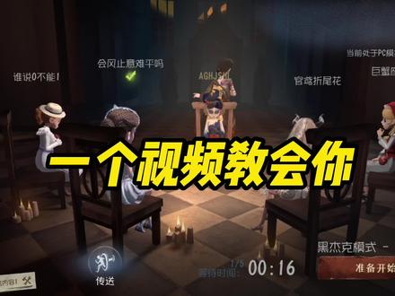 黑杰克玩法《第一名》攻略!决胜回合很关键? #第五人格 #黑杰克玩法 #黑杰克攻略