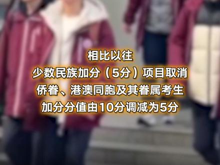 河南取消少数民族高考加分项目#河南高考 #高考 #热点新闻事件