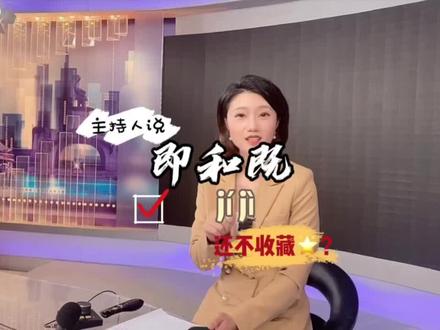 即和既,你分清了吗#乐享智慧老年生活 #上头气氛大会 #广西创作人 #普通话不普通