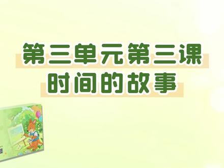 时间的故事(一) 大家可以折一折,画一画,用多幅绘画,讲出自己观察到的成长故事
请同学们找到白色长条卡纸,再找到红色的彩色卡纸
第一步,我们用剪贴法来制作封面,这里我们以番茄的造型来举例,把它粘贴在封面和封底上
第二步在空白的纸上画出一颗小种子,从发芽到结果的过程,就像我们在慢慢长大一样,大家可以用水彩笔或者马克笔,画出种子的故事,你还可以在不同的时间段添加文字,用绘画和折叠相结合的方式,将时间的故事层层展开表达出来
你还有哪些更好的创意呢?快去动手试试吧!
活动拓展:你还可以用哪些材料、哪些方法来记录时间的故事呢?
这次我们用彩色的卡纸加粘土,来创作毛毛虫的生长故事
大家可以先用彩色的卡纸,剪贴出树叶的形状,再配合粘土捏出毛毛虫的样子
完成从虫卵到毛毛虫,到蝴蝶到蛹的一个生长过程
#袋鼠课包 #时间的故事