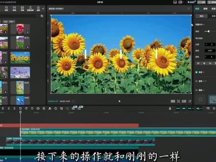 挑战100期带你成为剪辑高手
第四十八期:文字分屏开场
#剪辑 #剪映视频制作 #剪辑教程 #文字分屏开场 #上热门 @抖音创作小助手