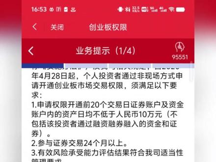 如何开通创业板? #创业板 #股票