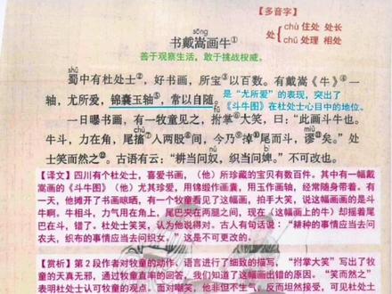 小学六年级语文上册课文《文言文二则》预习学习笔记。#小学语文 #家长收藏孩子受益 #课文朗读 #预习课本