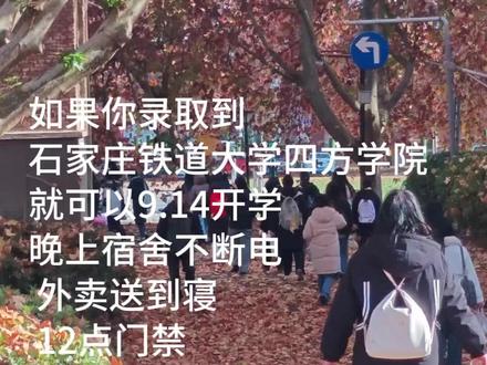 #录取通知 #石家庄铁道大学四方学院
欢迎来到四方~