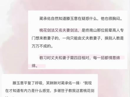 #小说 #推文 #古言 我觉得这段有点甜的嘞#攻玉