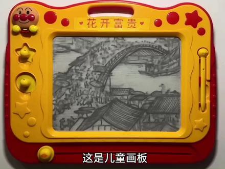 挑战用儿童画板画《清明上河图》! #绘画 #画画 #手绘