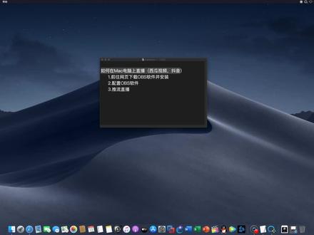 如何使用mac电脑进行视频直播 #短视频教程