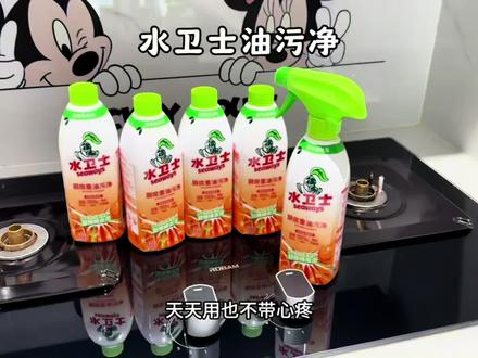 两年的小厨房干净整洁,多亏了水卫士油污净,一喷一擦瞬间干净,还是清新的橙子味一点都不刺鼻#油污净 #厨房好物 #油污净测评 #油污净推荐 #去油污