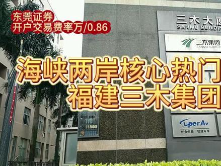 深耕两岸40年!福建三木集团才是真正的"融合枢纽"
从福州港到台中港,从天然砂到民生货,这家福建国企用40年架起海峡两岸的经贸桥梁!
手握商务部特许资质,垄断台湾70%基建天然砂供应,京台高铁、环岛铁路的每一寸延伸都离不开它的硬核支撑。台北港1000㎡边境仓直达宝岛,81万票海运快件高效流转,让大陆轻工品、台湾农特产双向奔赴无忧。
28%对台营收占比,意味着每4元收入就有1元来自两岸贸易,能源、建材、消费三大品类全面绑定台湾市场。"福州-台中"物流体系让通关效率飙升30%,92%高出租率的物流地产,成为台企扎根大陆的坚实后盾。
政策红利叠加三十年壁垒,它不止是低估值贸易标的,更是两岸融合的"超级纽带"。随着两岸互联互通深化,这家扎根海西的国企,正让两岸共赢的道路越走越宽。#三木集团 #海峡两岸 #福建上市公司 #福建