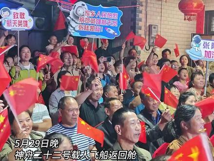 神舟二十一号乘组顺利回家,省、市领导陪同航天员张陆亲友观看直播并表示祝贺。#神舟二十一号#张陆