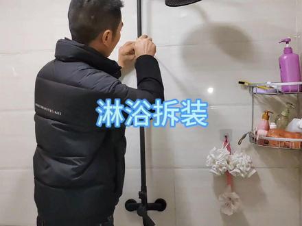 淋浴器拆装全过程,欢迎观看#花洒喷头 #花洒 #花洒支架 #淋浴 #淋浴花洒 #卫浴安装