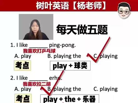 每天做五题英语012#每天跟我涨知识 #介词 #乐器 #球类运动 @抖音小助手