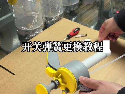 开关弹簧更换教程#喷壶 #维修 #喷壶式喷水