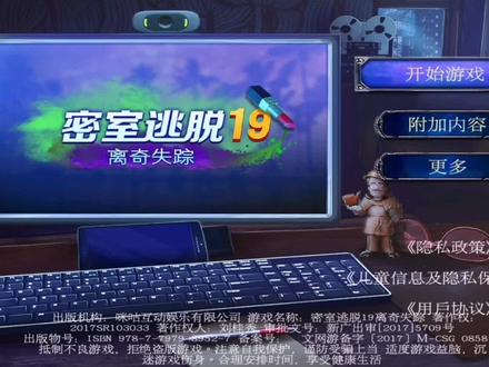 密室逃脱19离奇失踪视频攻略3