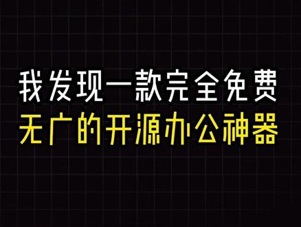 这才是无敌的办公效率神器!#办公软件 #电脑知识 #电脑 #ONLYOFFICE #计算机 #黑科技