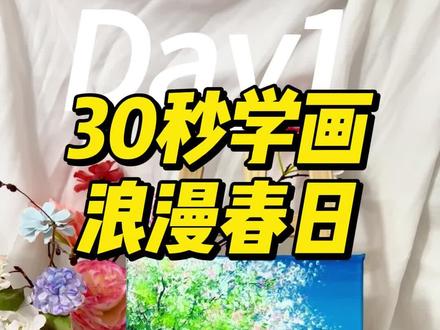 谁告诉你没学过画画,就画不出漂亮画了?#青年创作者成长计划 #跟着抖音学画画#零基础学画画 #绘画过程 #绘画