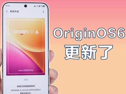 vivoX300系列OriginOS6更新,带来几项新改进 #OriginOS6 #vivo