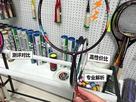 疾光700pro和疾光800pro #疾光800pro #疾光700pro #羽毛球拍回收 #二手羽毛球拍