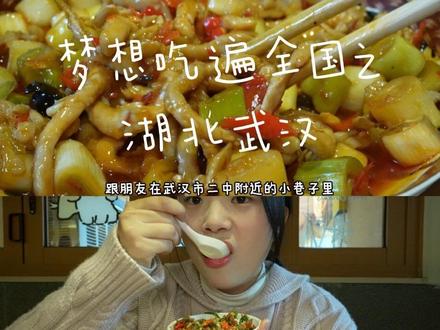 感觉是武汉目前!top1好吃的。。。(下饭神店) #美食vlog #好好吃饭大赛 #武汉美食 #川菜 #武汉旅游攻略