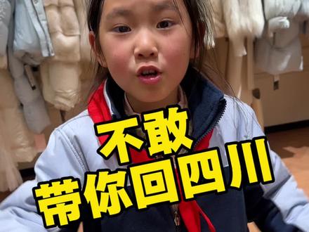 不好带你回四川,因为山路十八弯#搞笑 #撒西不理哒呐 #四川方言 #反差 #上热门