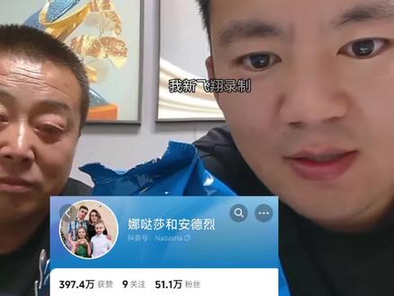 #贝加尔阿楠 关于姐姐娜哒莎和安德烈账号停更原因#小哒莎 #直播录屏分享 阿楠表哥做出回应