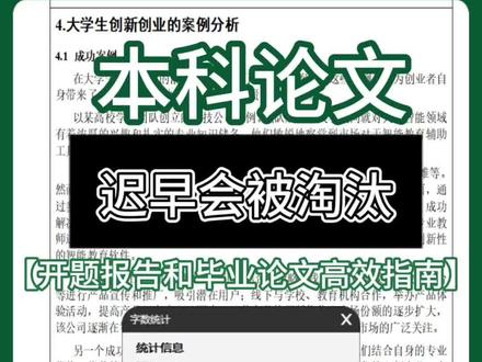 本科论文迟早会被淘汰的#fommar#本科论文#大学生#论文#论文怎么写