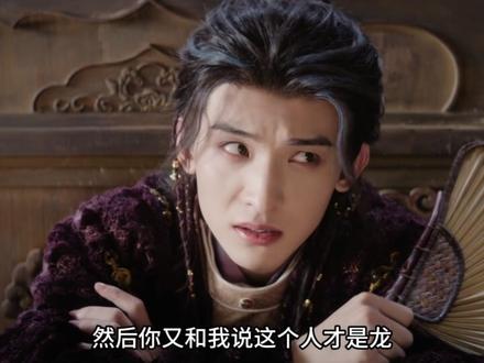 雾妄言为了寻找在九婴那丢失的记忆,武拾光运用龙神之力帮助他画中寻找#月鳞绮纪 #月鳞绮纪曾舜晞 #月鳞绮纪细糠剧情说来就来 #田嘉瑞 #鞠婧祎