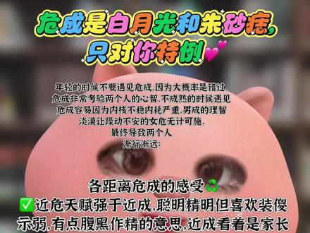 危成关系是白月光和朱砂痣,只对你特例💕
年轻的时候不要遇见危成,因为大概率是错过#星座解析 #星宿关系 #星宿 #危成 #危成关系