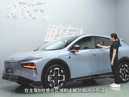 定陶小鹏汽车小鹏G7 NFC卡片钥匙#小鹏汽车