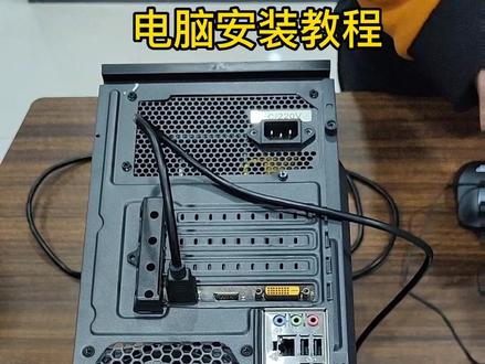 电脑安装教程 电脑收到后如何安装电脑?电脑线如何连接?电脑主机与显示器连接方法#电脑 #电脑知识教学 #装机 #电脑安装 #大数据推荐给有需要的人 @抖音创作者中心 @DOU+上热门